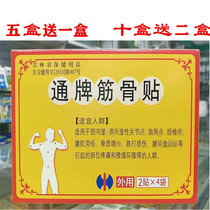 Correction of Zhitong brand bone stickers 2 stickers x4 bag box Correction of Zhitong stickers 5 boxes to send 1 box 10 boxes to send 2 boxes