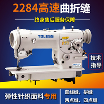 2284 high-speed computer zigzag sewing herringbone car three-step four-point conversion underwear triangle needle industrial pattern sewing machine