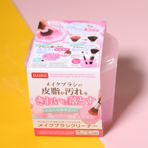 Japan DAISO makeup brush washer tool washer tool wash supplies storage box drying brush holder cleaning artifact