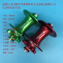Mountain bike 100 open gear 8 8 shaft aluminum alloy 24 holes butterfly hole pair of holes 2 bearings front flower drum