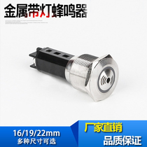 16 19 22mm metal buzzer LED light source electronic sound failure alarm explosion-proof