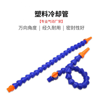 Machine tool plastic cooling pipe bifurcation Y-type lathe universal bamboo snake pipe tubing pipe water pipe regulating nozzle