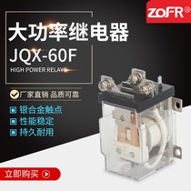 Relay JQX-60F-1Z High Power Current Intermediate Electromagnetic Relay 12V24V220V Silver Point 60A