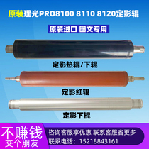 Original Ricoh PRO8100 8110 8120 8100S Fixing hot roller Fixing upper roller Red roller Hot roller