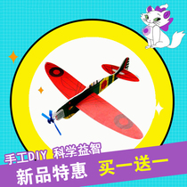 Primary school students handwork DIY puzzle small production toys assembly model aircraft hand-thrown gliding small aircraft materials
