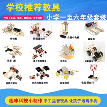 Primary school science and technology Electric motor toys Handmade Science gizmo Puzzle Creative diy material set