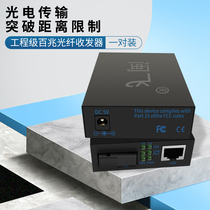 Minfly Engineering Grade Fiber Transceiver Photoelectric Converter 100 trillion single-mode single fiber MF-880-25A B lightning protection