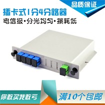 Minfei PLC plug-in-type optical splitter 1 minute 4-card-type SC fiber optic cable splitter telecommunication grade