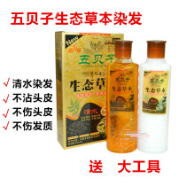 Wubeizi Ecological Herbs Ecological Hair Raising Experts Healthy Black Hair Nutrition Moisturizing Hair Dyeing Cream Black Oil Black Hair Cream