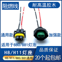 H8 H11 880 881 car headlight fog bulb plug high temperature male and female ceramic socket lamp holder straight Daquan