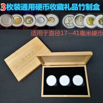 3 Three-piece bamboo and wood collection box Silver dollar commemorative coin zodiac coin protection box Guquan copper coin collection box
