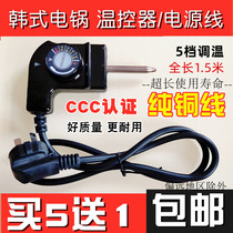 Korean multi-function electric heating pot power connection cable Electric hot pot electric baking tray square pot three-hole five-speed switch thermostat line