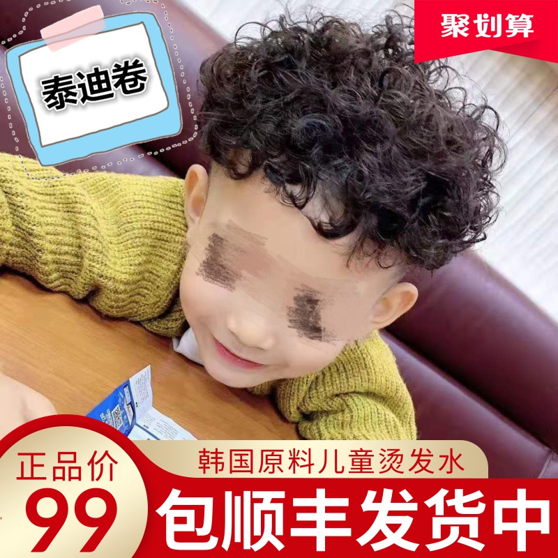 儿童烫发水无刺激卷发家用男女小孩纹理定位持久定型宝宝烫发药剂