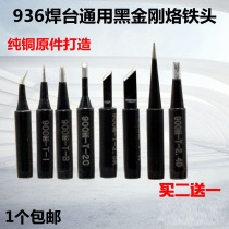 936 Branded Iron Head head horse hooded tip with 937 welding table universal black diamond lead-free inner heat welding head