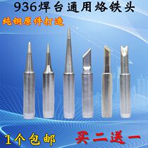 900M 938D Antaixin 937 knife head horseshoe tip elbow word 936 welding table general electric soldering iron head