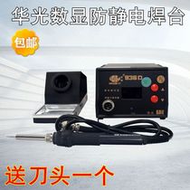 Huaguang 936D antistatic thermoregulation electric iron digital display constant temperature mobile phone repair electric iron welding table