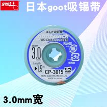 Japan GOOT original imported CP-3015 tin suction line 3mm low residue tin suction belt in addition to tin mesh