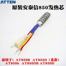 Antaixin AT850B 852D 850B 850DB AT850D hot air gun spiral heating core