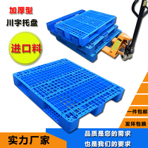 Forklift plastic tray grid Sichuan word warehouse shelf card pallet Plastic pad warehouse station board moisture-proof board floor rack beat