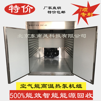 Factory direct 2021 large air energy heat pump drying equipment machine oven oven drying room drying box