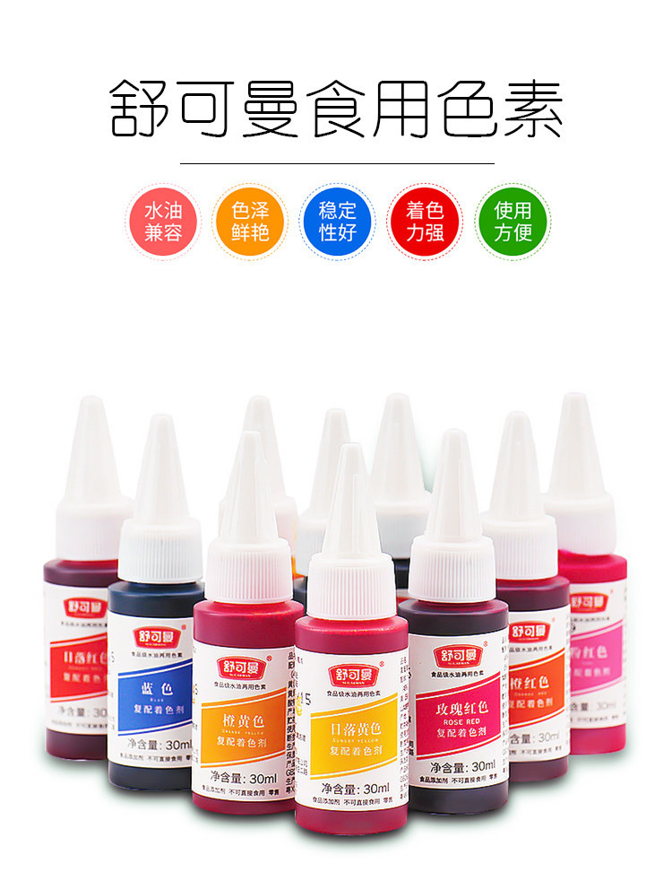 舒可曼食用色素30ml蛋糕裱花奶油马卡龙翻糖烘焙原料色剂颜料笔膏
