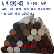 Furniture repair crayon Beauty repair Wooden door stair skirting line Nail eye crack filling material repair crayon