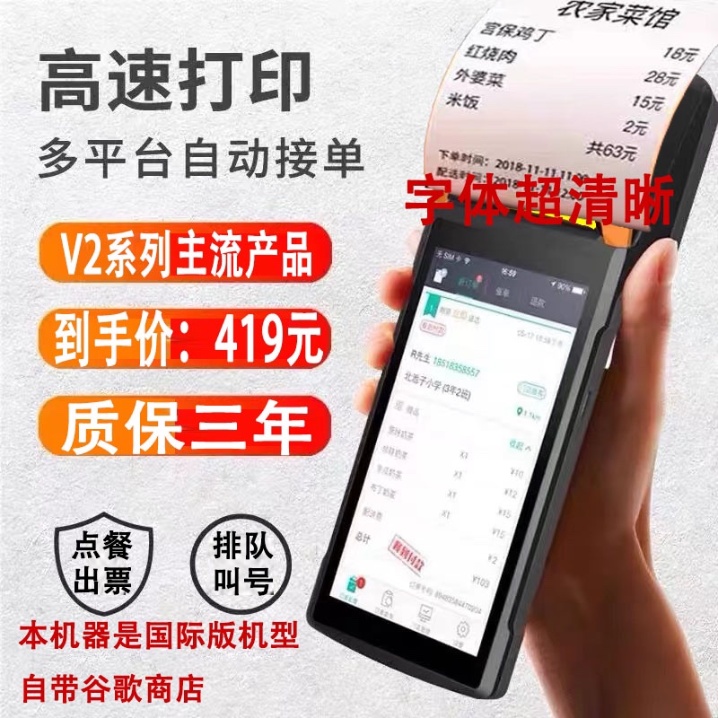 SUNMI Shang Mi V2V1V1S Seven Star Lottery Jackpot Takeaway Printer Automatic Catering Ordering Machine Software Specialty-Taobao