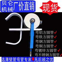 Small simple manual stainless steel square tube round tube bending machine Bending machine 90 degree 180 degree bending machine bending machine