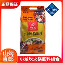 Sam Xiaolongkan hot pot base combination (tomato hot pot base 250g * 2 three fresh hot pot base 158g