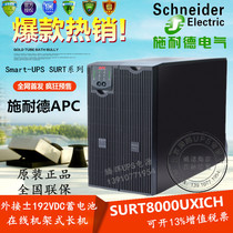 APC SURT8000UXICH UPS power supply 8KVA 6400W online rack long-term machine special sale