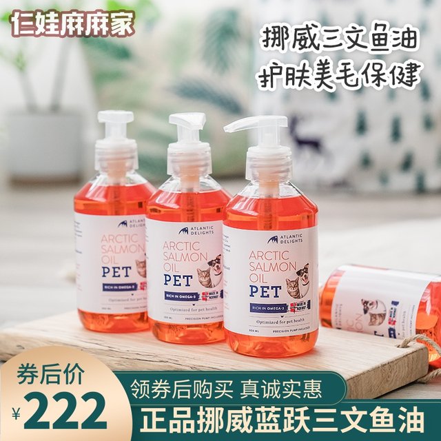 Norwegian salmon oil imports jump blue dog Teddy beauty hair skin care anti pure salmon oil 300ml Norwegian salmon oil imports jump blue dog Teddy beauty hair skin care anti pure salmon oil 300ml