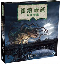 (Chess fun)Genuine board game Shen Zhen talk Dead night expansion Cthulhu Chinese running group game