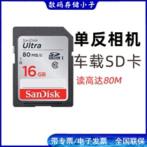 SanDisk SDUNC 16G SD c10 533X SLR Camera 80M Universal Memory Card Car Navigation Large SD Card