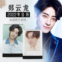 2022 Zheng Yunlong Terri Calendar Stars Calendar Printed Perimeter write True Custom DIY Commemorates the same Birthday Gift