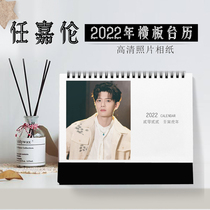 2022 Ren Jiaren Terri Star Calendar Same-style Perimeter Net Version DIY Nordic minimalist birthday present