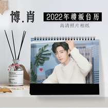 2022 Xiao Zhan Wang Yi Bo Tai Lian Xing CP Hybrid Same Style Peripheral Xiao Zhen Jun Yi Xiao Horizontal Calendar
