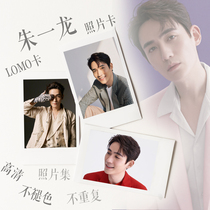Zhu Yilong photo LOMO card postcard Polaroid star card with the same peripheral custom DIY wall gift photo