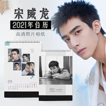 2021 Song Weilong calendar star calendar with surrounding Photo custom DIY calendar commemorative birthday gift