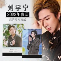 2022 Liu Yining calendar calendar surrounding stars with vertical version of modern Brothers custom DIY birthday gifts