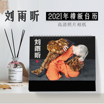 2022 Liu Yuxins Calendar Stars Calendar The Same Section Perimeter Write Real Horizontal Version 1DIY Bifacial Memorial Cross Year