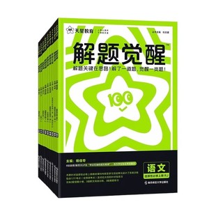 2025/26版 高中解题觉醒高一高二上册下册数学一化学同步教材讲解选择性必修一二三物理生物英语语文生物地理历史必刷题教辅资料