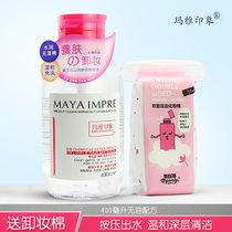 Ambiguous Mayan impression star makeup remover female face mild and deep clean non-irritating makeup remover press bottle