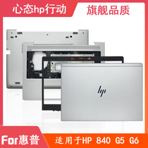 HP HP 840 740 745 G5 G6 A shell B shell C Shell D shell Shaft cover NIC cover shell