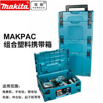 Makita combination toolbox hardware toolbox home maintenance multifunctional large car storage box tool box