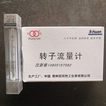 Changzhou Shuanghuan Brand LZB-3W Micro Flow Glass Rotor Flowmeter Liquid Gas Glass Tube Flowmeter