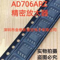 AD706AR AD706ARZ imported SOP8