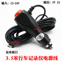 3 5 m with switch Xiaomi Samsung micro car charger 24v truck tablet driving recorder power cord