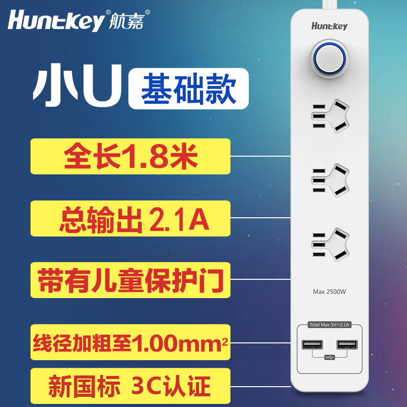 Huntkey 航嘉 小U SST307-usb 新国标带2USB1.8米插座 