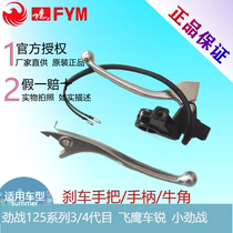 (Original accessories)Flying eagle Cygnus three-generation eye FY125T-3J brake handle horn rearview mirror seat