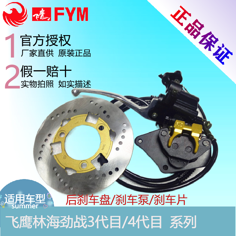 Flying Eagle Linhai Yamaha Cygnus 3rd generation 4th generation FY125T-3J 5OQT original rear brake pump brake disc